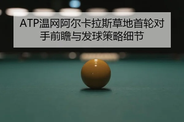 wen-wang-a-er-ka-la-si-cao-di-shou-lun-dui-shou-qian-zhan-yu-fa-qiu-ce-lve-xi-jie-2-936.jpg